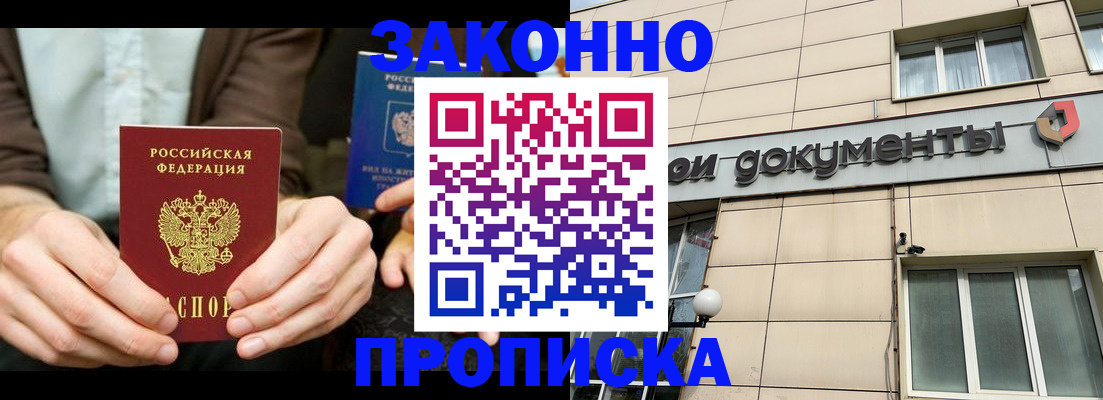прописка поиск в Тимашёвске