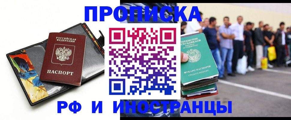 прописка штамп в Тимашёвске